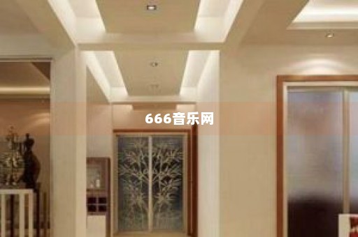 666音乐网